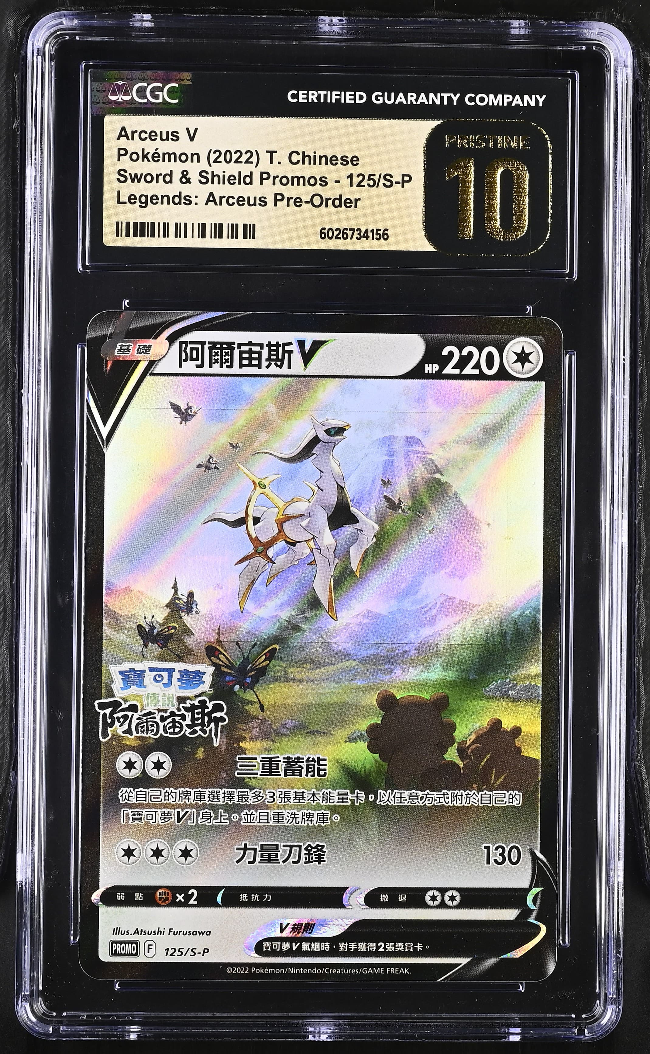 Arceus V