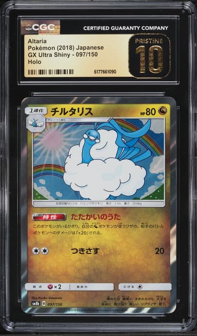 Pokemon Japanese Sun & Moon Ultra Shiny GX Holo Altaria #97