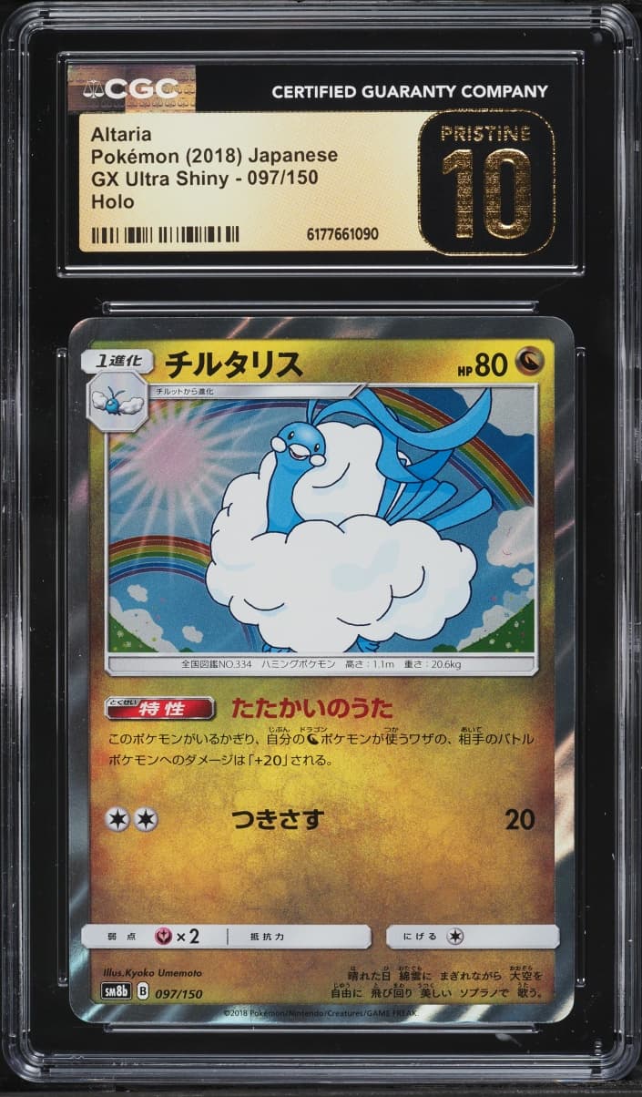 Pokemon Japanese Sun & Moon Ultra Shiny GX Holo Altaria #97