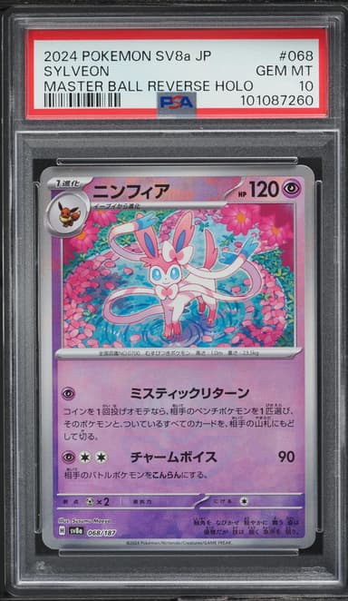 Pokemon Japanese Scarlet & Violet Terastal Fest Ex Master Ball Holo Sylveon #68