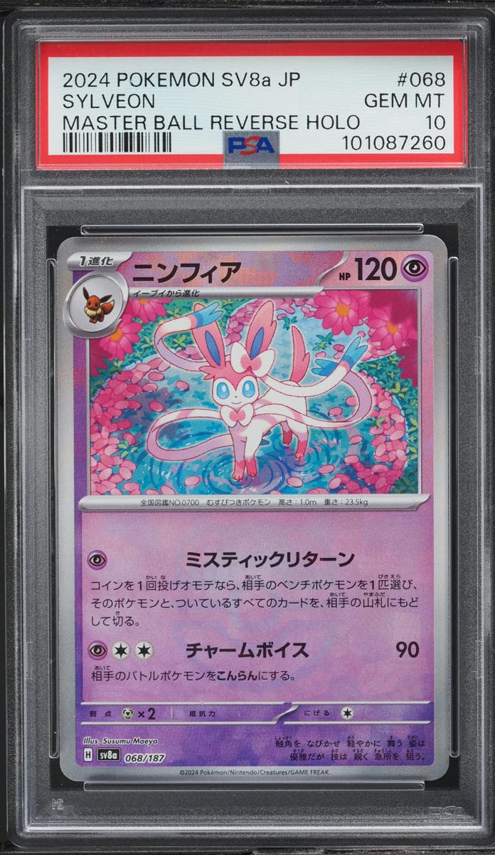 Pokemon Japanese Scarlet & Violet Terastal Fest Ex Master Ball Holo Sylveon #68