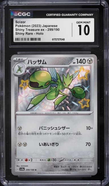 Pokemon Japanese Scarlet & Violet Shiny Treasures Ex Shiny Scizor #299