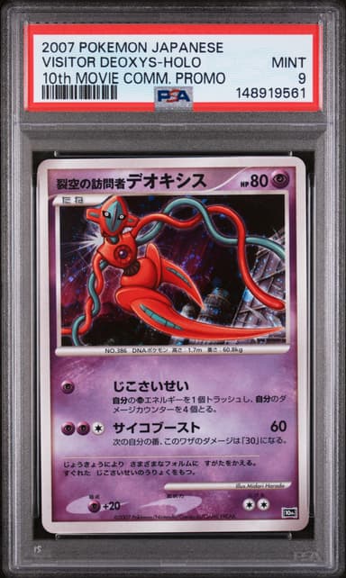 Visitor Deoxys-Holo