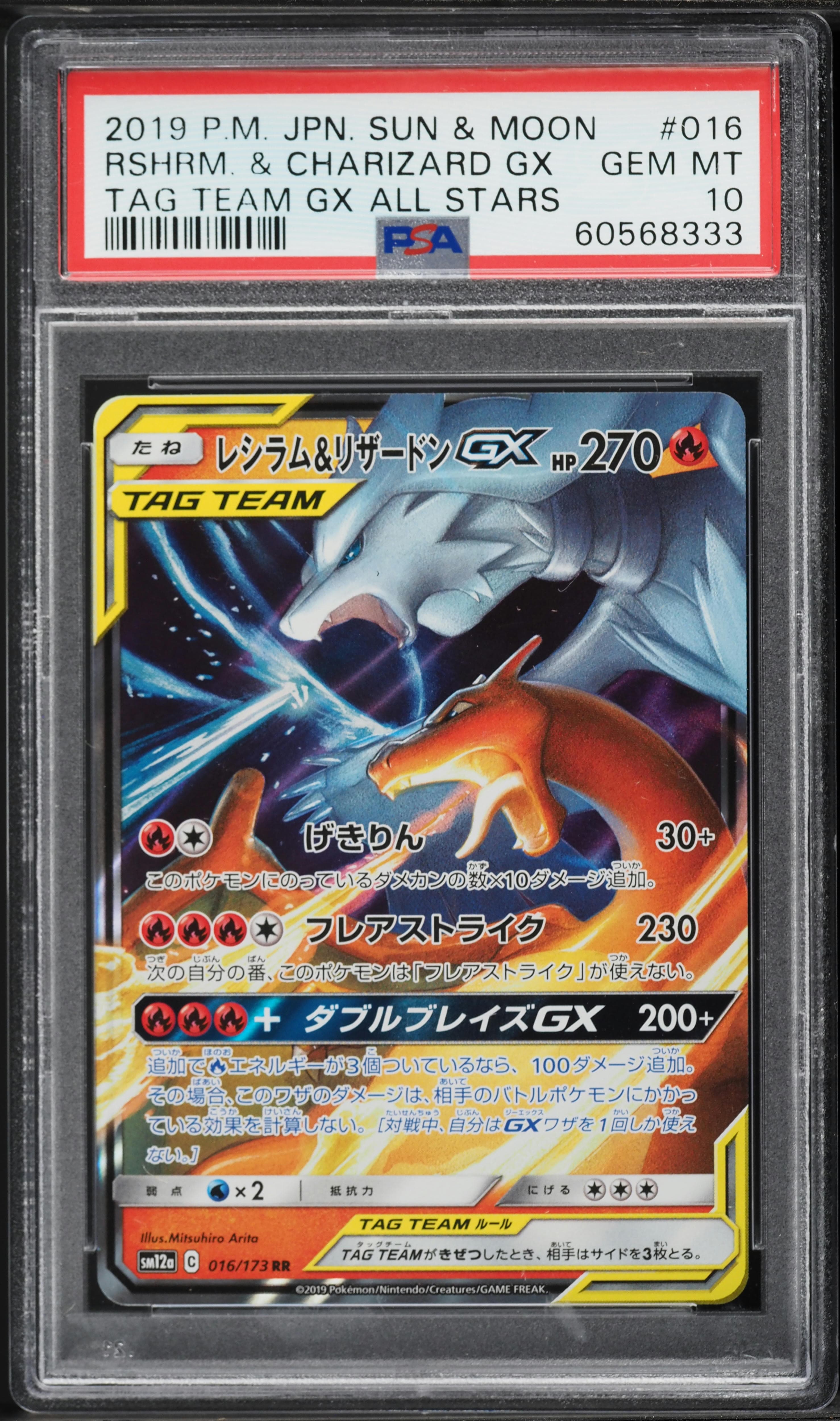 Reshiram & Charizard GX