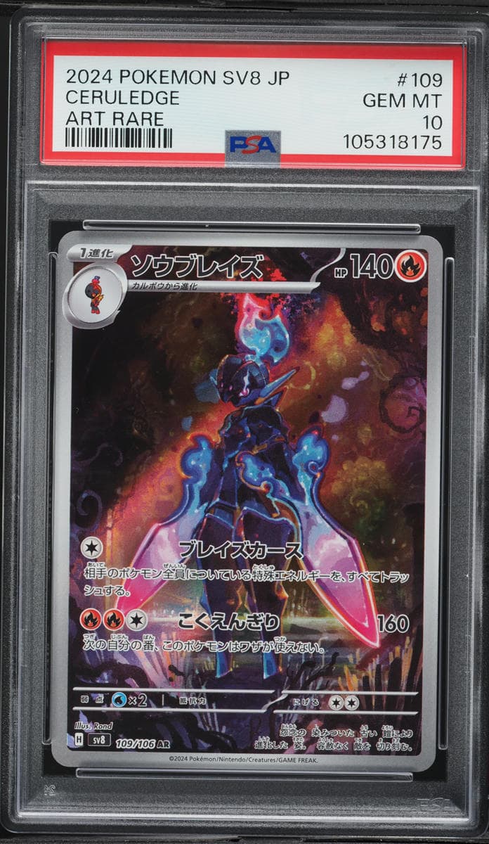 Pokemon Japanese Scarlet & Violet Super Electric Breaker AR Ceruledge #109