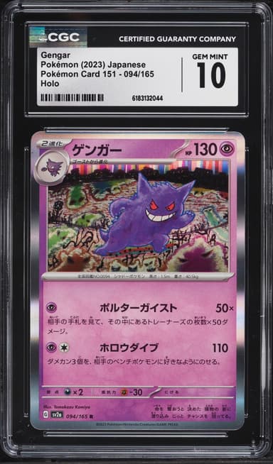 Gengar