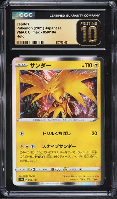 Pokemon Japanese Sword & Shield VMAX Climax Holo Zapdos #50
