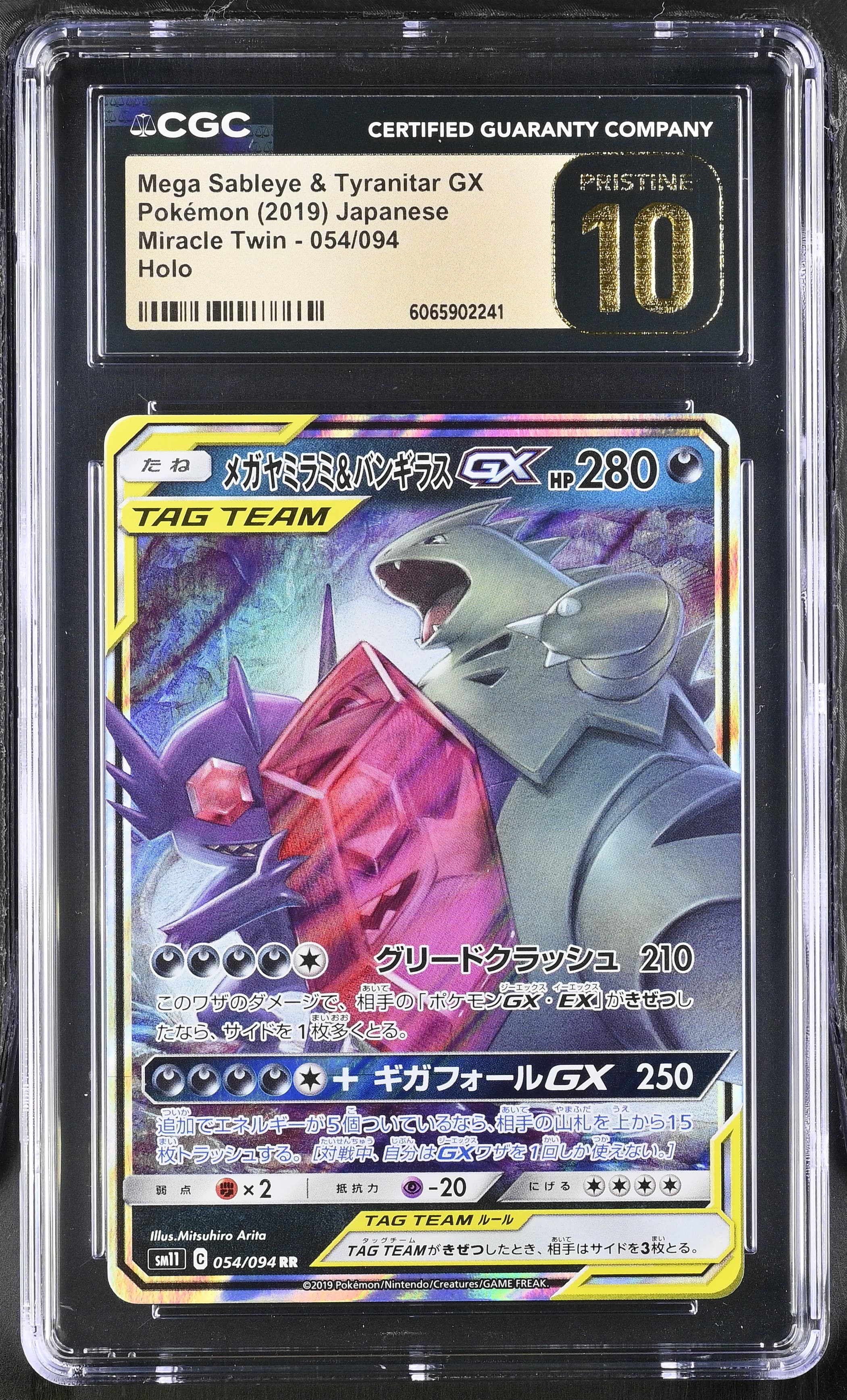 Mega Sableye & Tyranitar GX