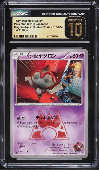 Pokemon Japanese XY Double Crisis 1st Edition Team Magma's Baltoy #10