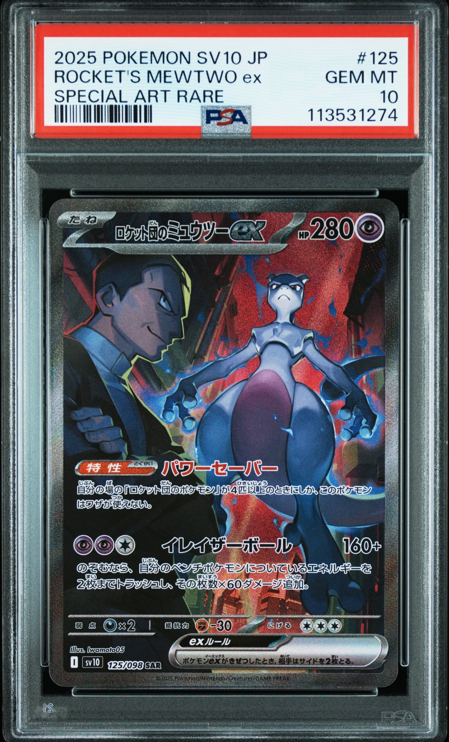 Team Rocket's Mewtwo EX Special Art Rare