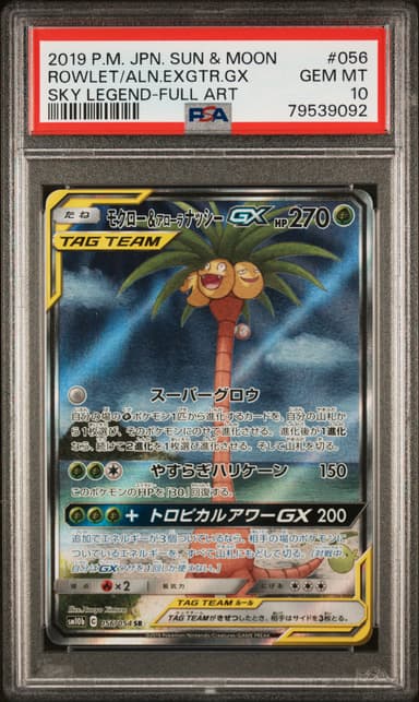 Full Art/Rowlet & Alolan Exeggutor GX
