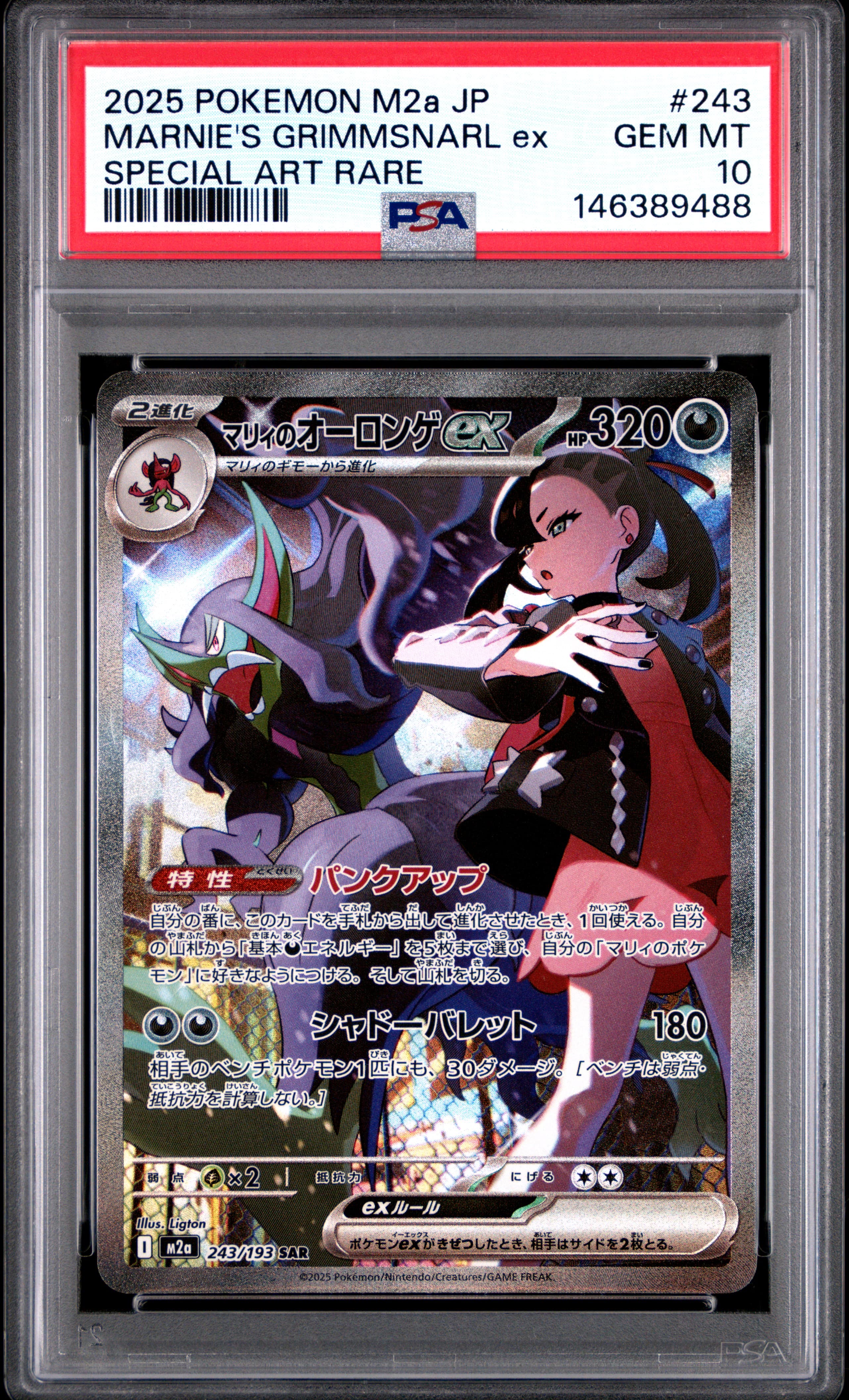 Marnie's Grimmsnarl EX