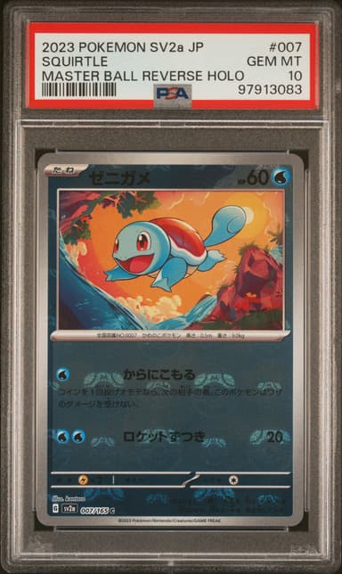 Squirtle Master Ball Reverse Holo