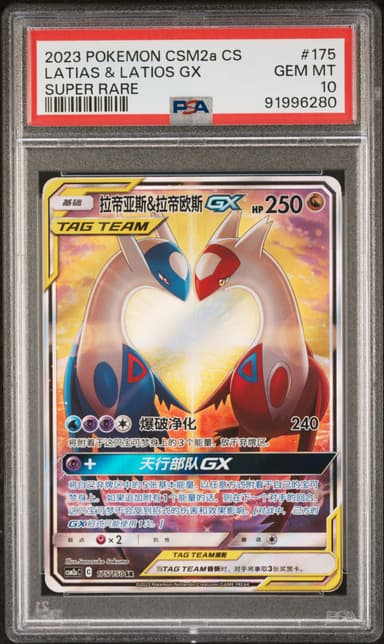 LATIAS & LATIOS GX