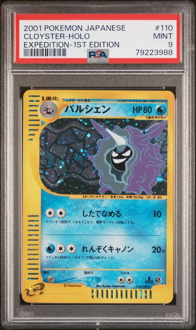 2001 #110 Cloyster-Holo 1st Edit