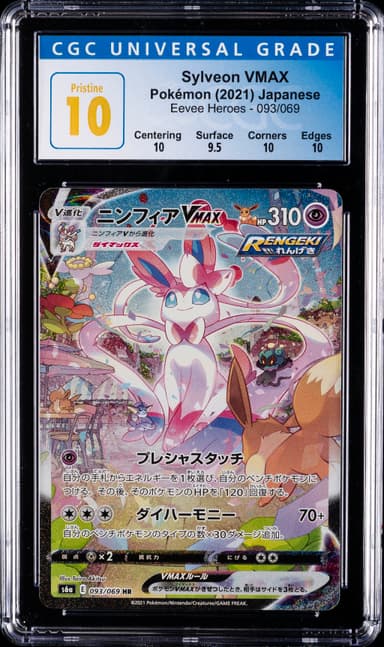 Full Art/Sylveon Vmax-Hyper