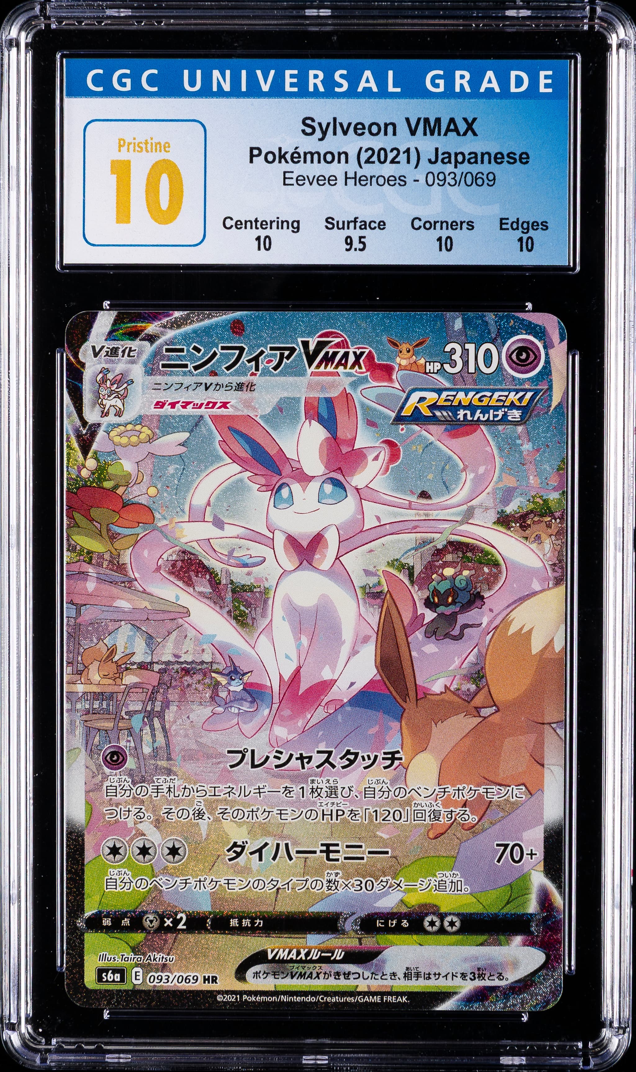 Full Art/Sylveon Vmax-Hyper