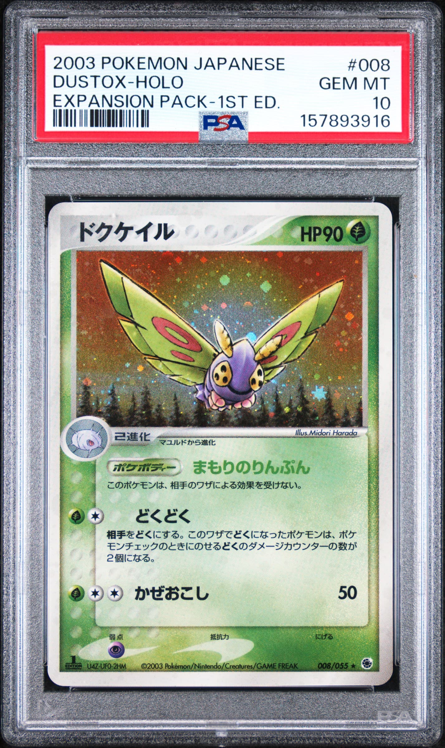 Dustox-Holo 1st Edition