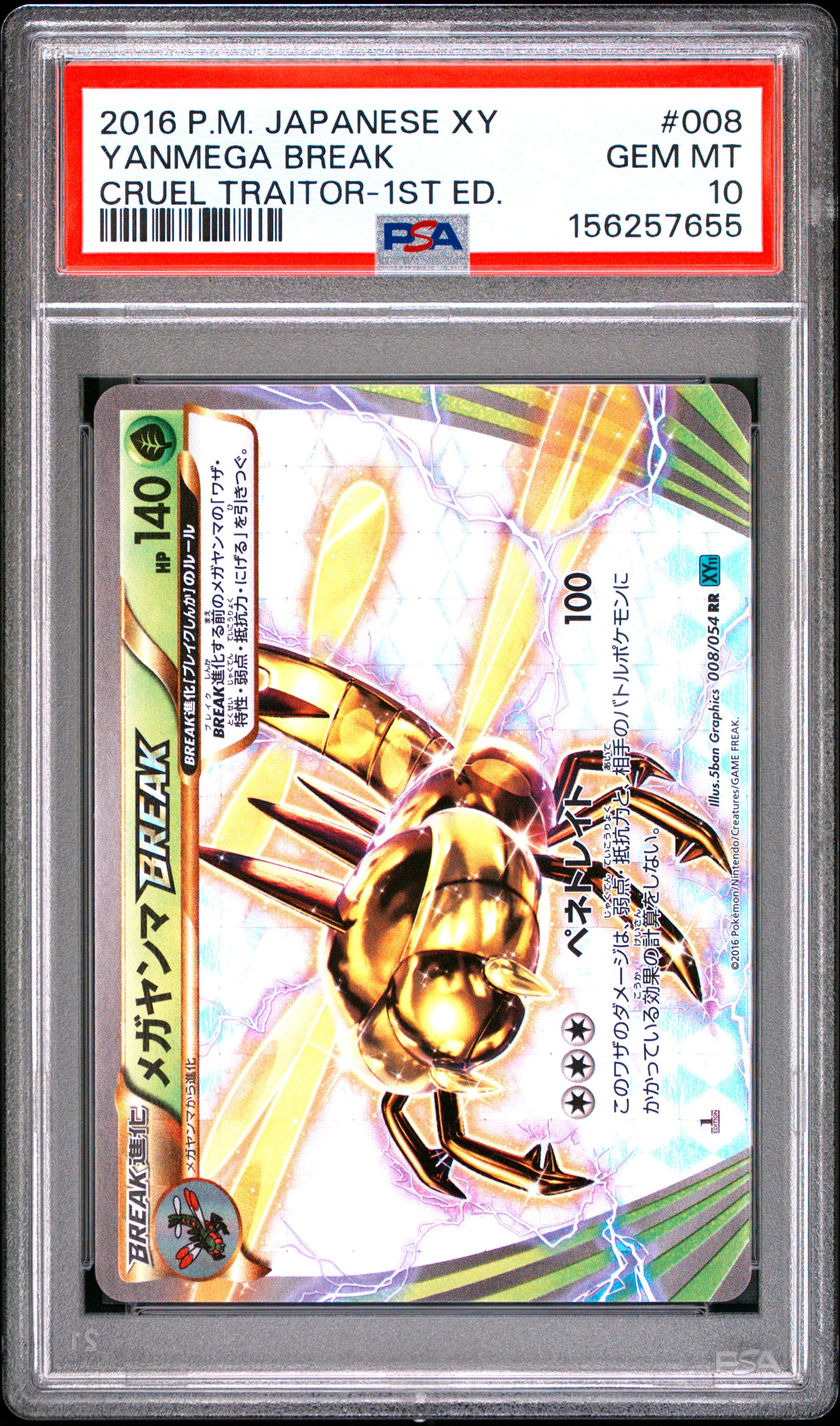 Yanmega Break 1st Edition