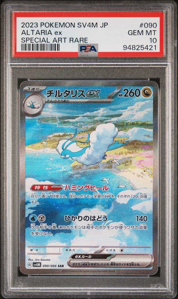 2023 #090 Altaria EX PSA 10 Japa