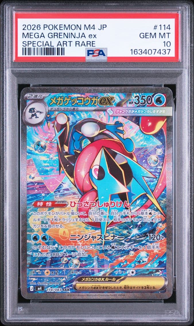 2026 #114 Mega Greninja EX PSA 1