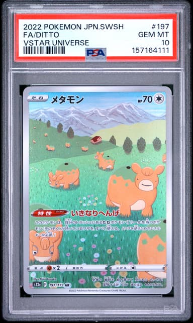 Full Art/Ditto