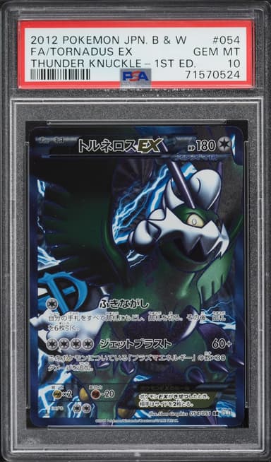 Pokemon Japanese Black & White Thunder Knuckle 1st Edition Full Art Tornadus EX #54