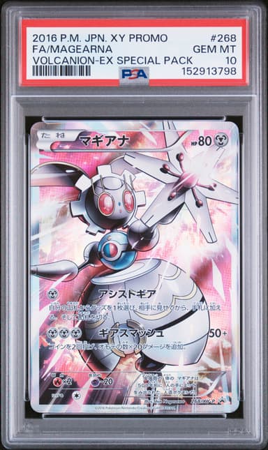 Full Art/Magearna
