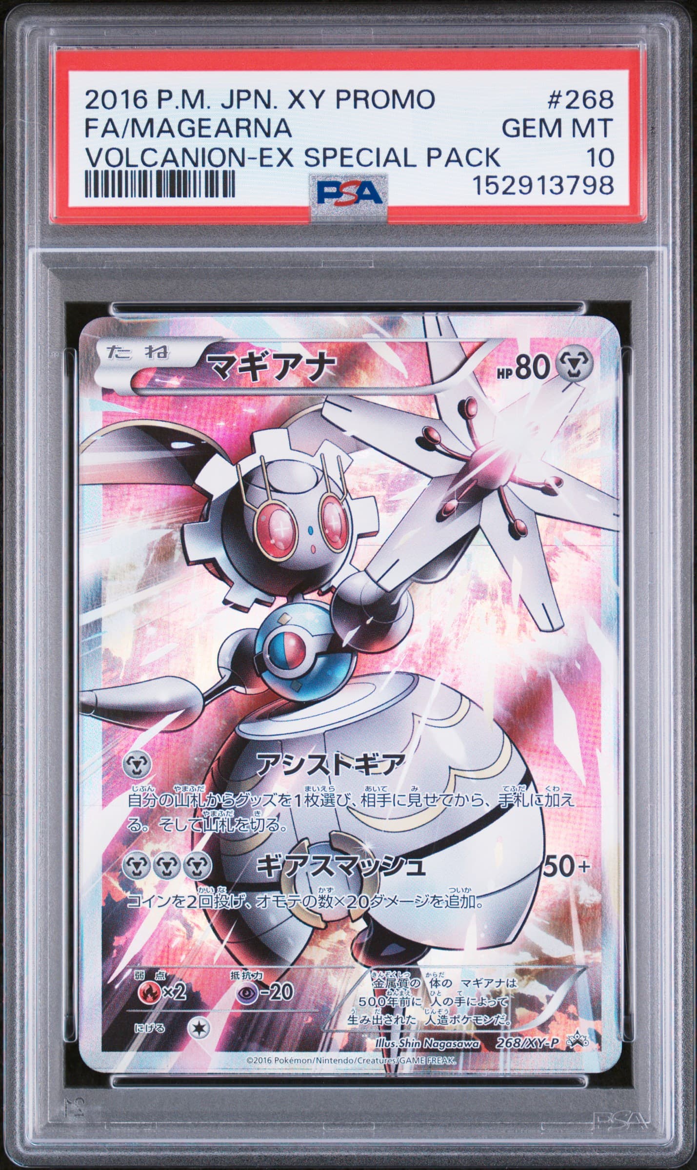 Full Art/Magearna
