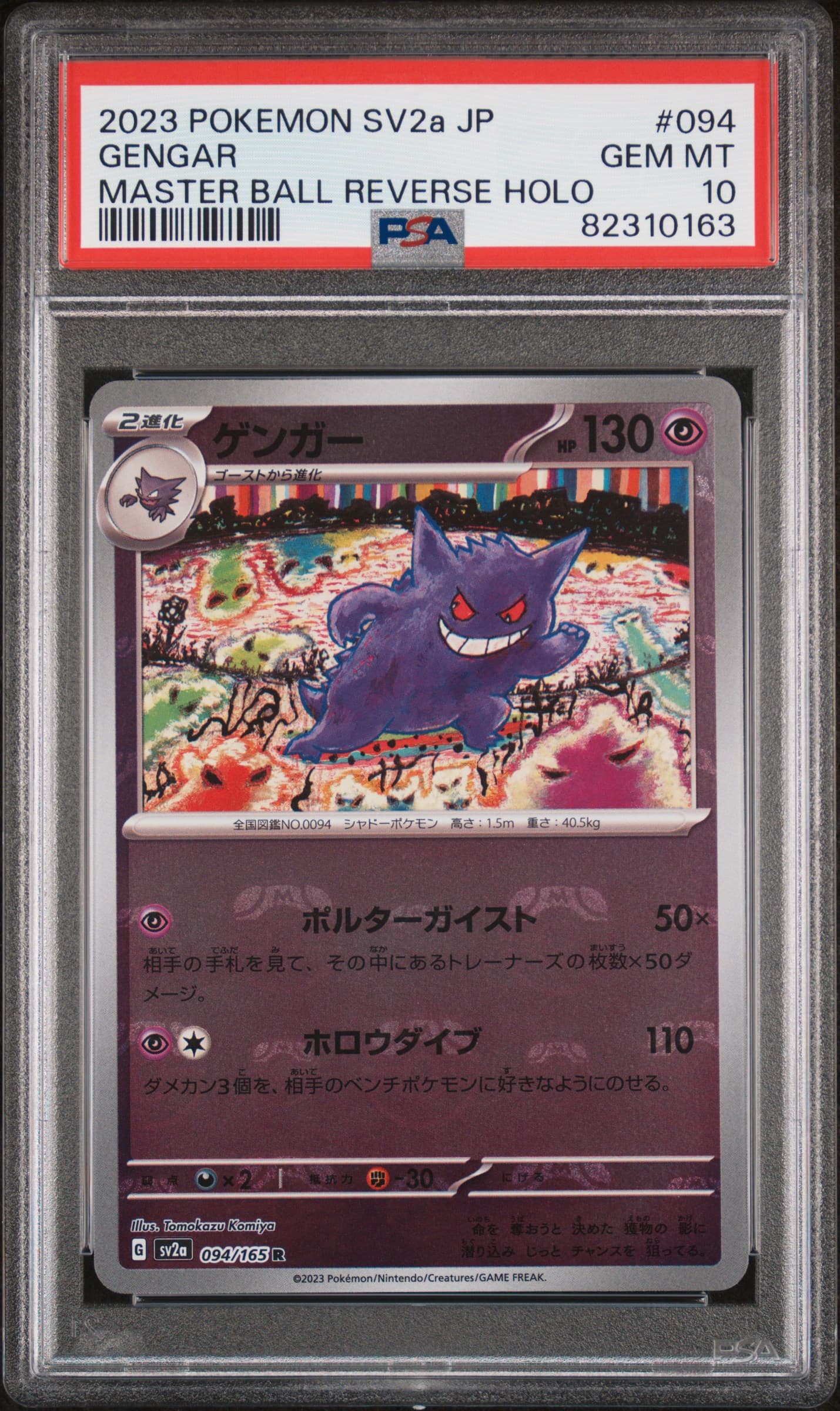 Gengar Master Ball Reverse Holo