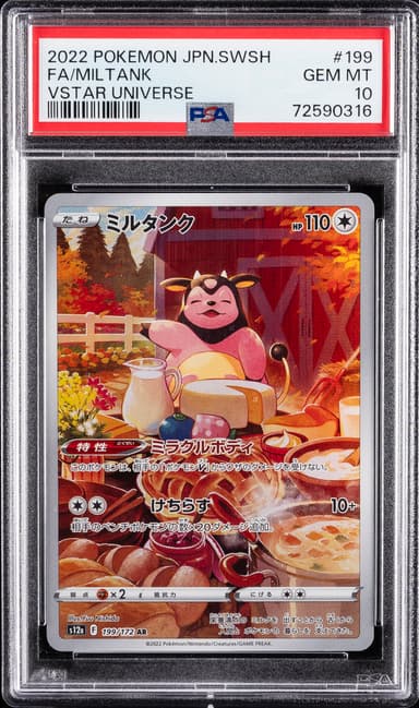 Full Art/Miltank