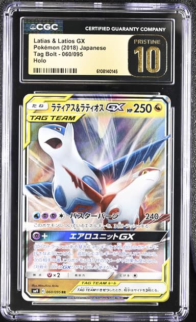 Latias & Latios GX