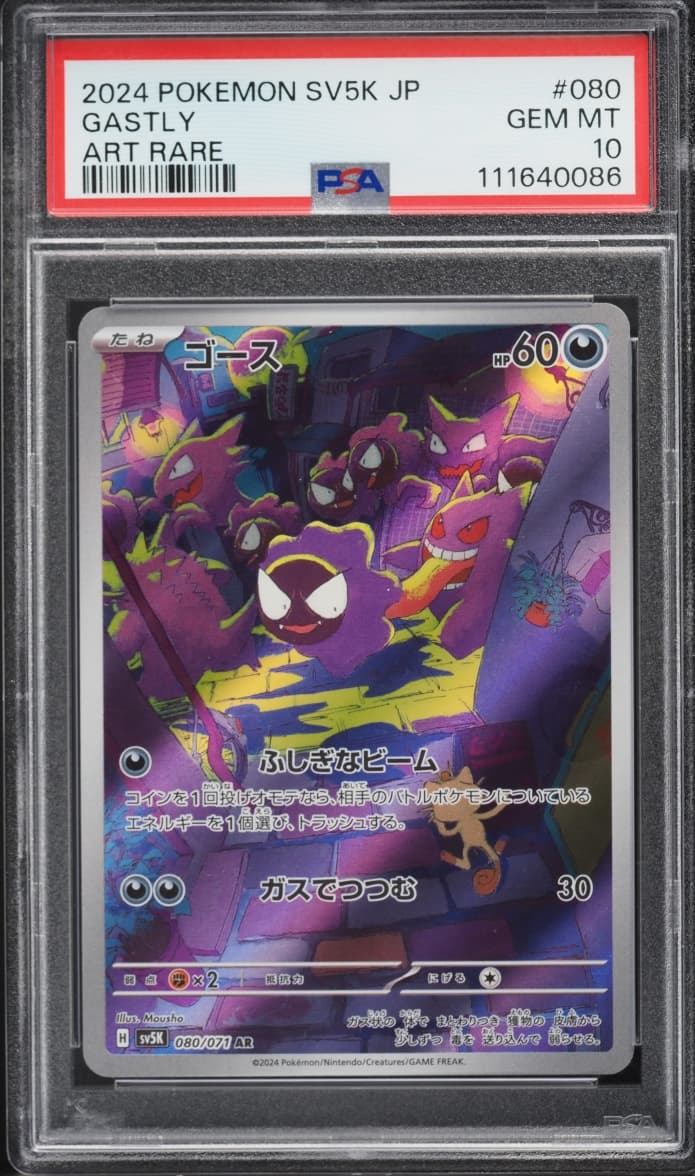 Pokemon Japanese Scarlet & Violet Wild Force AR Gastly #80