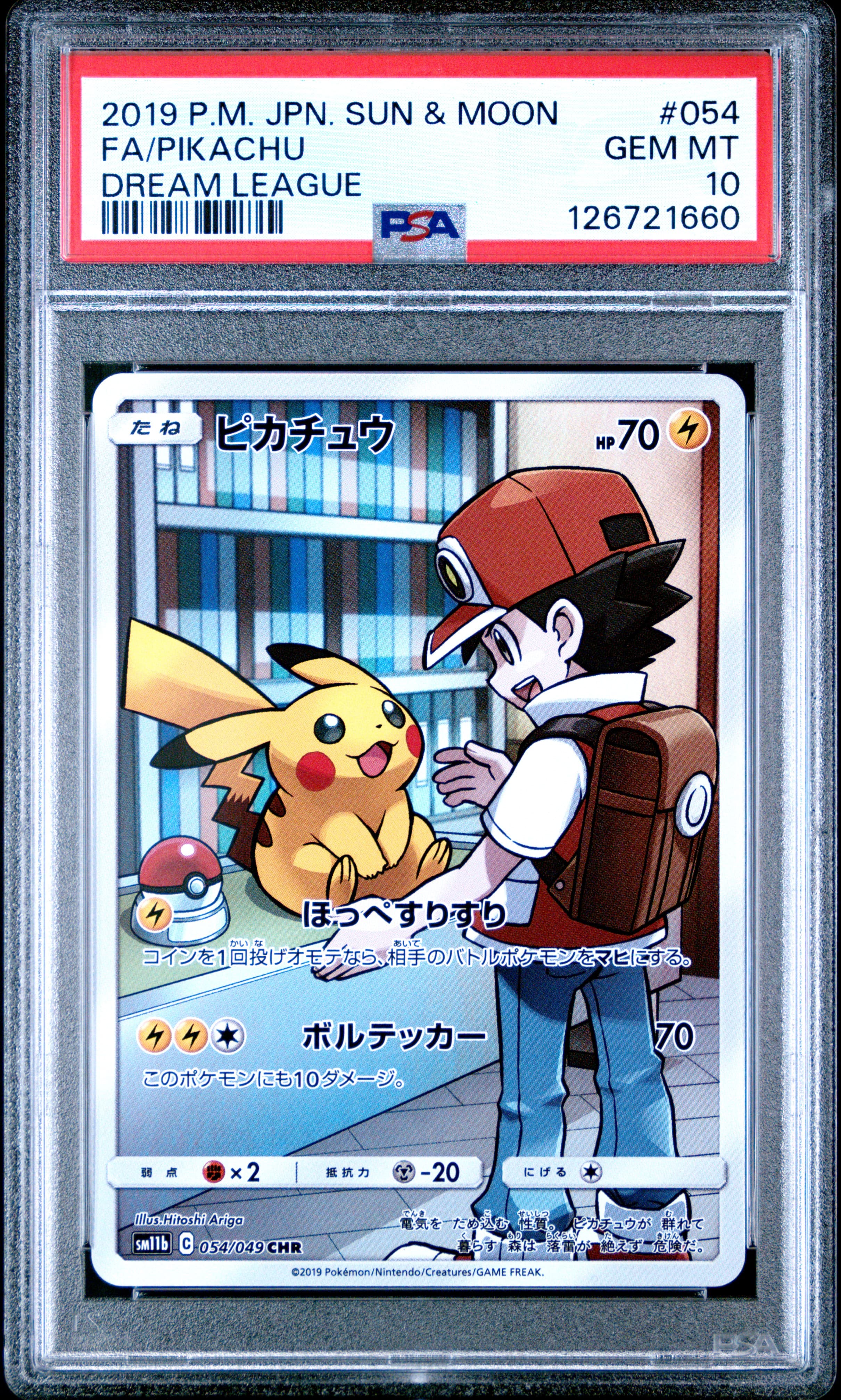 Full Art/Pikachu