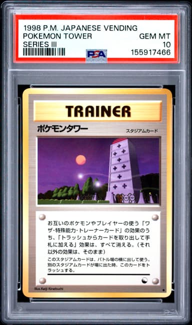 Pokemon Tower