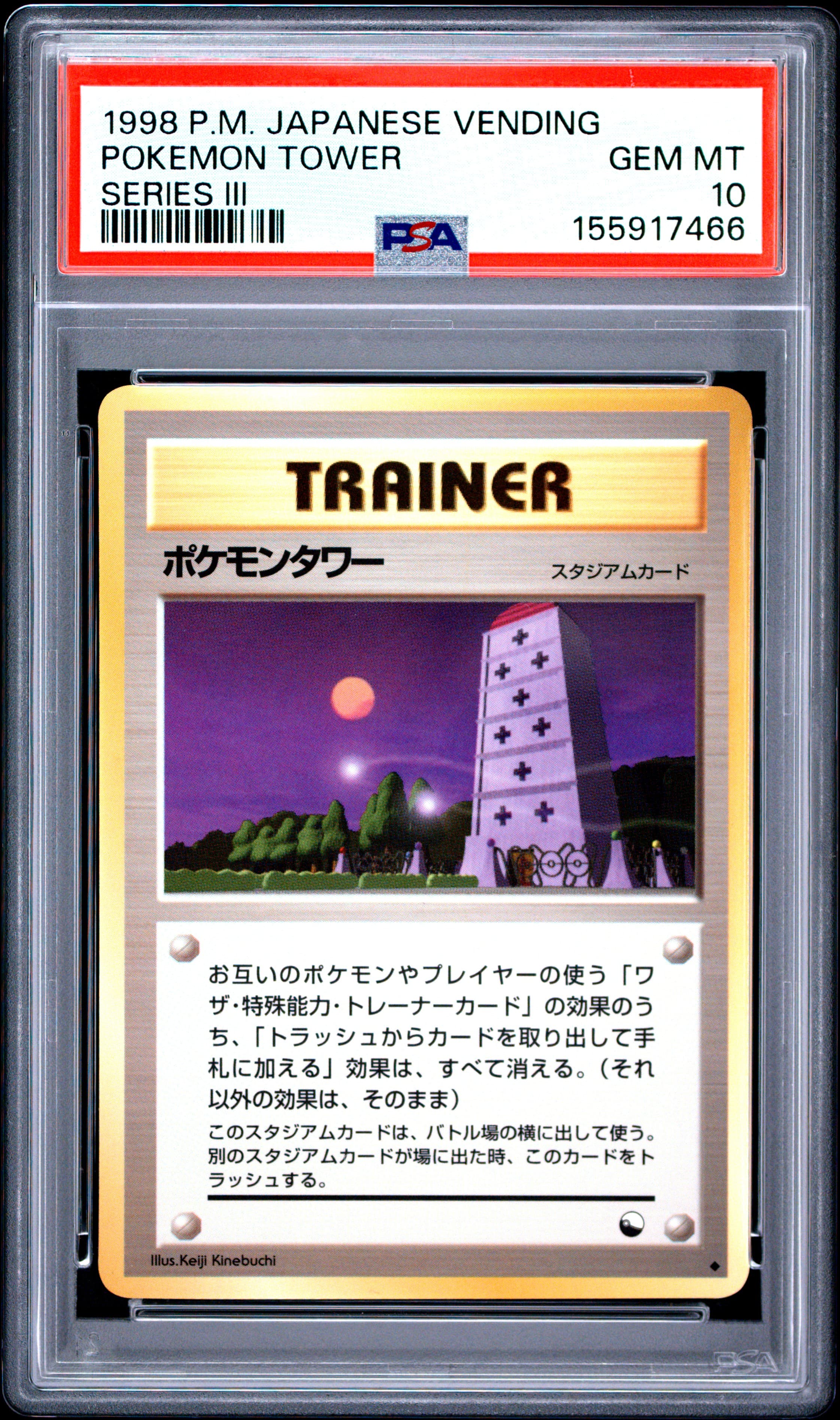 Pokemon Tower