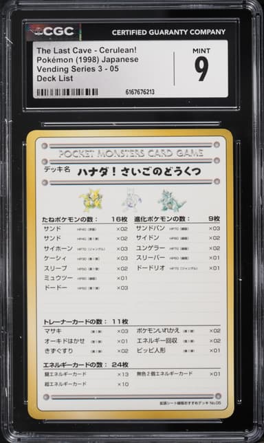 Pokemon Japanese Vending Series 3 Deck List The Last Cave Cerulean!
