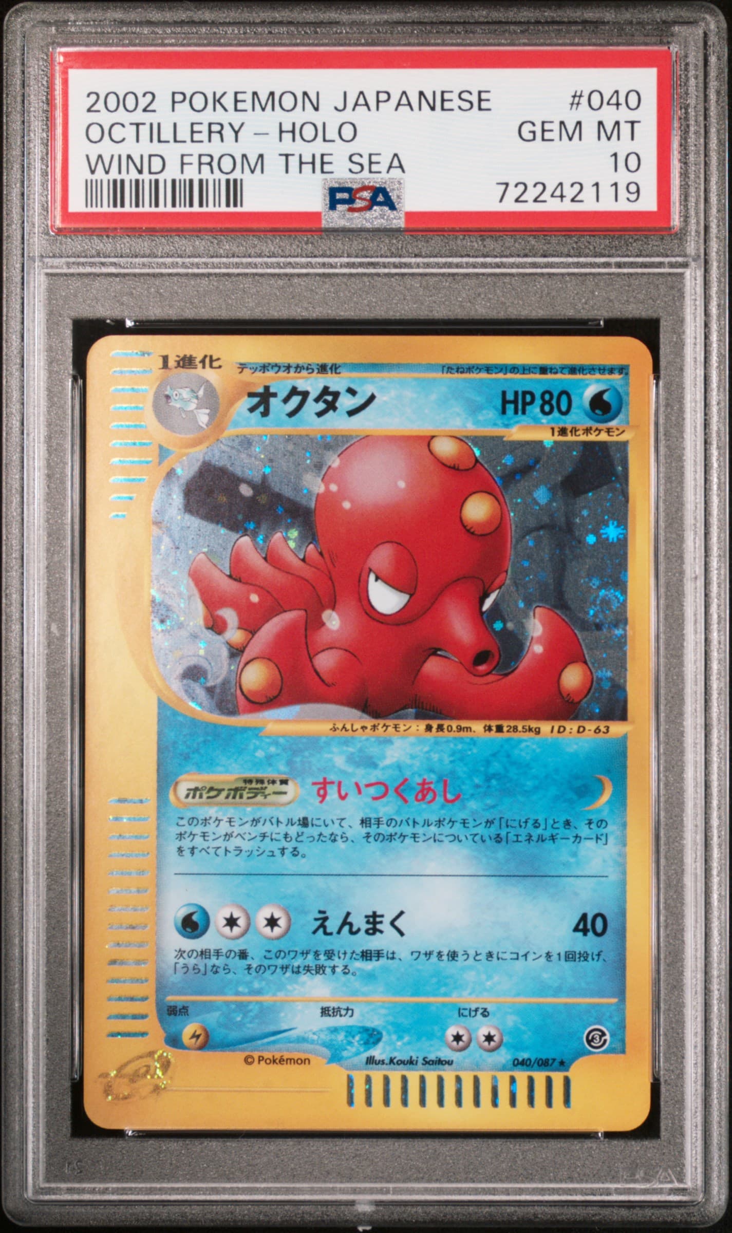 Octillery-Holo