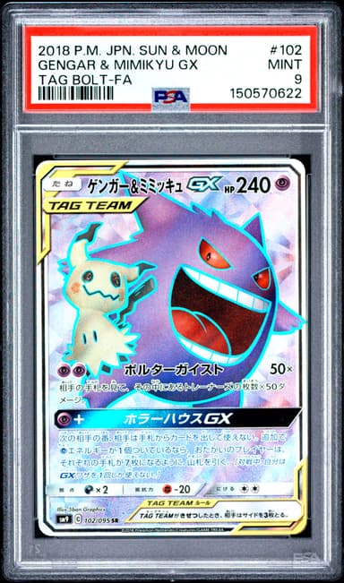 Full Art/Gengar & Mimikyu GX