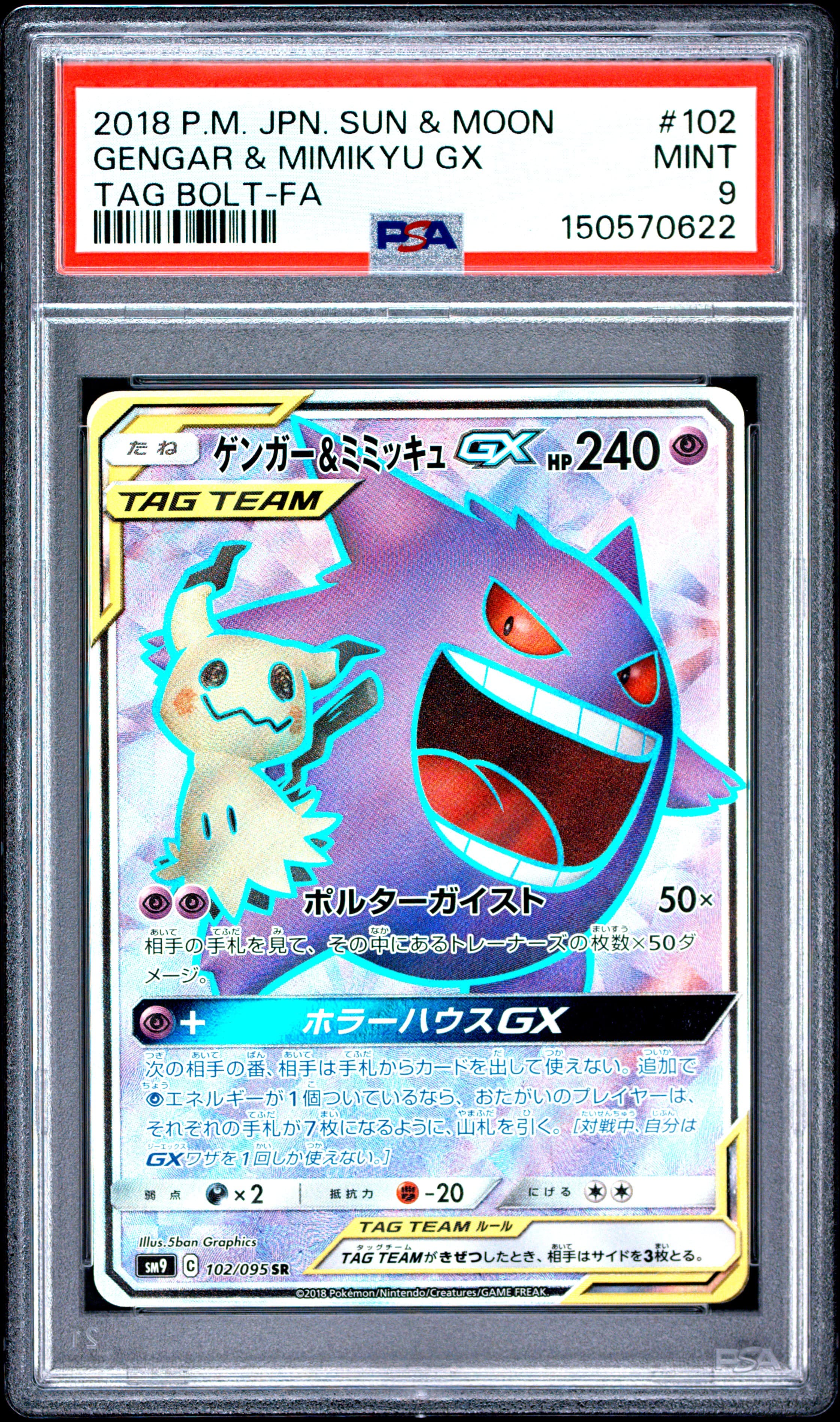 Full Art/Gengar & Mimikyu GX