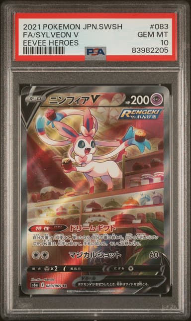 Full Art/Sylveon V