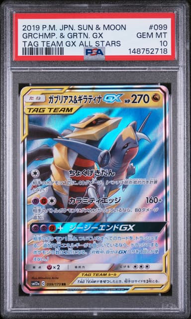 Garchomp & Giratina GX