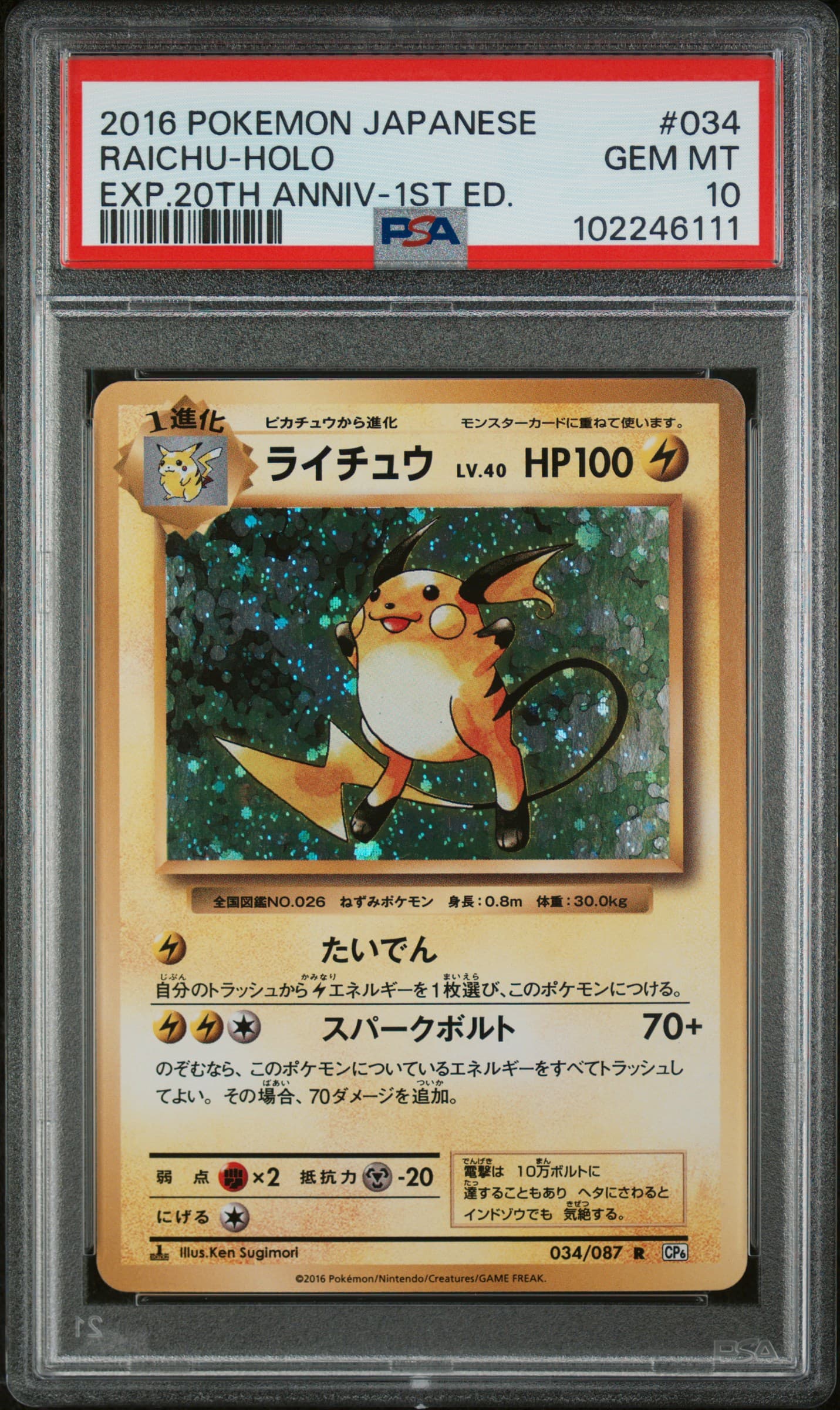 Raichu-Holo 1st Edition