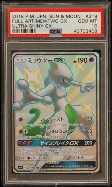Full Art/Mewtwo GX