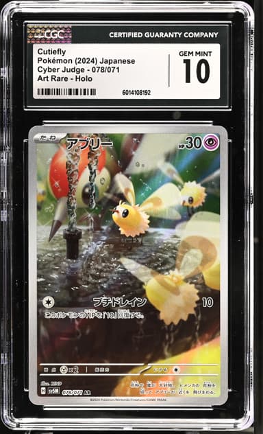 Cutiefly