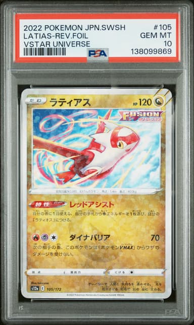 Latias-Reverse Foil