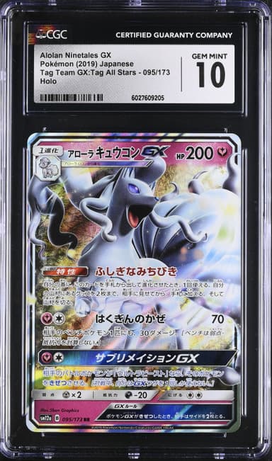 Alolan Ninetales GX