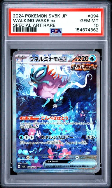 Walking Wake EX