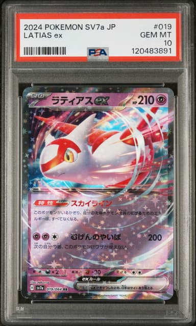 Latias EX