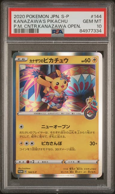 Kanazawa's Pikachu